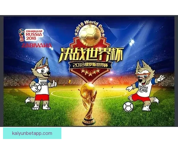 世界杯竞猜注册优惠活动来袭精彩福利等你领取助你赢取大奖